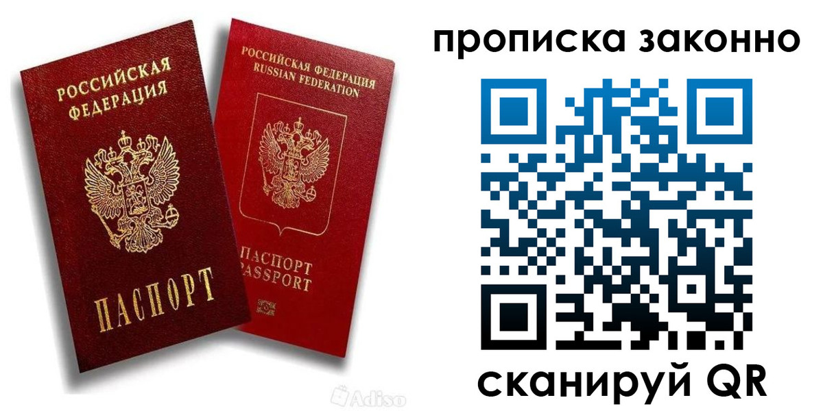 прописка законно в Лянторе